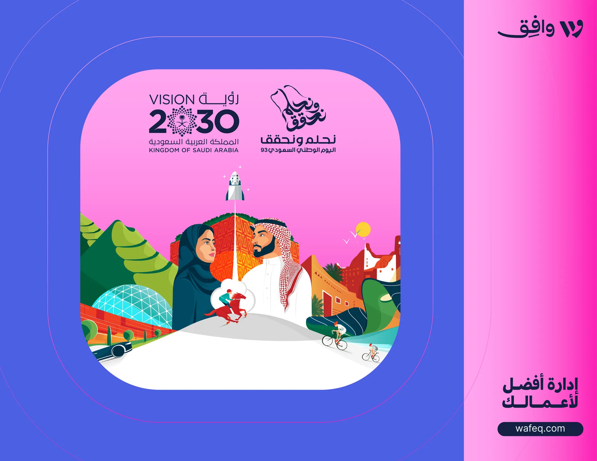 رؤية السعودية 2030 